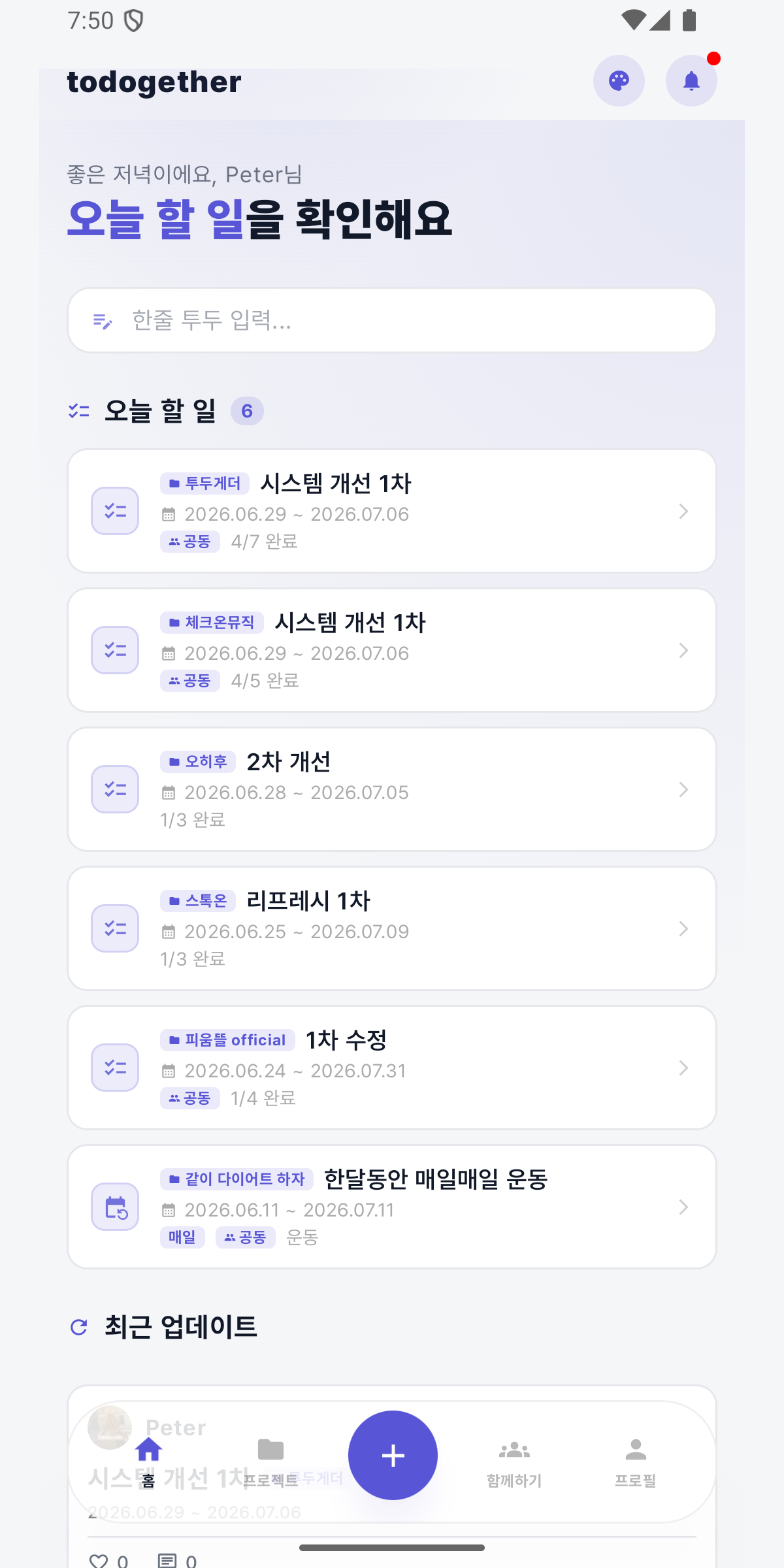 투두게더 홈 화면