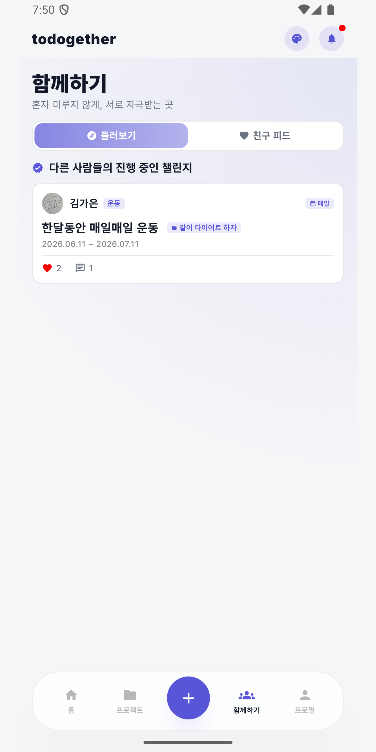 함께하기 화면